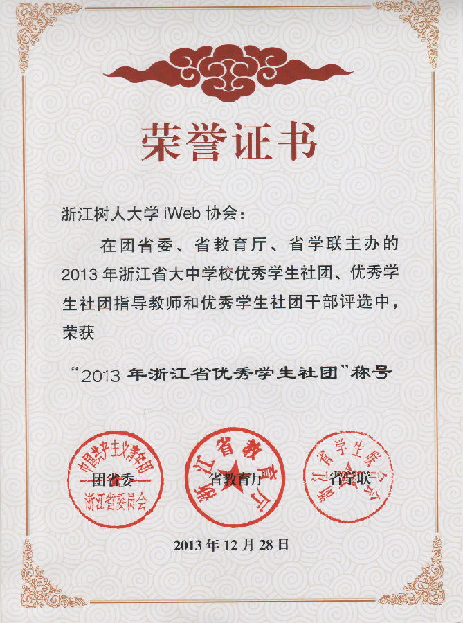 荣誉-优秀社团.jpg