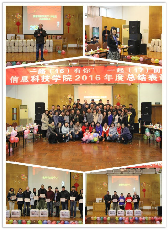 学院2016年度总结表彰大会.jpg